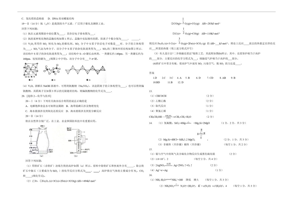 2015年海南高考化学试题及答案.pdf_第3页