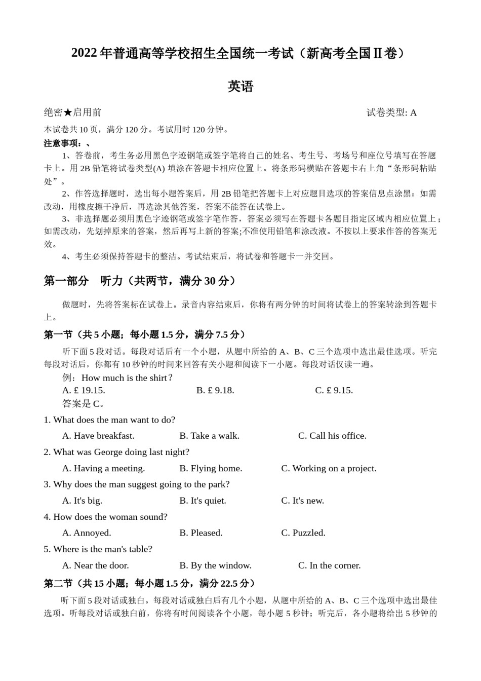 精品解析：2022年新高考全国Ⅱ卷英语真题（原卷版）.docx_第1页