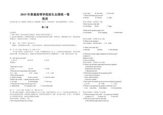 2015年海南高考英语（原卷版）.pdf