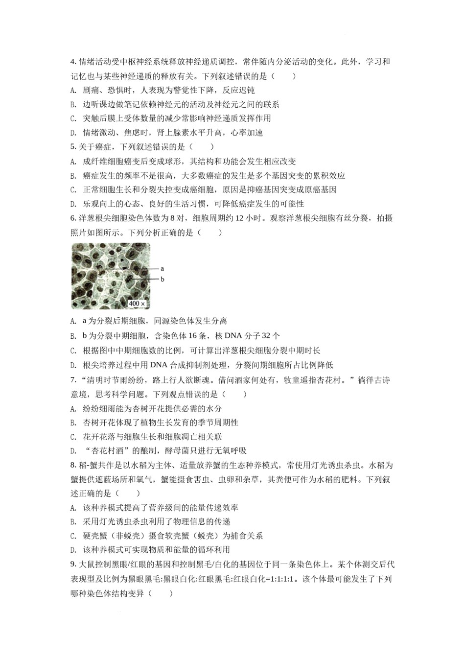 精品解析：2022年新高考湖南生物高考真题（原卷版）.docx_第2页