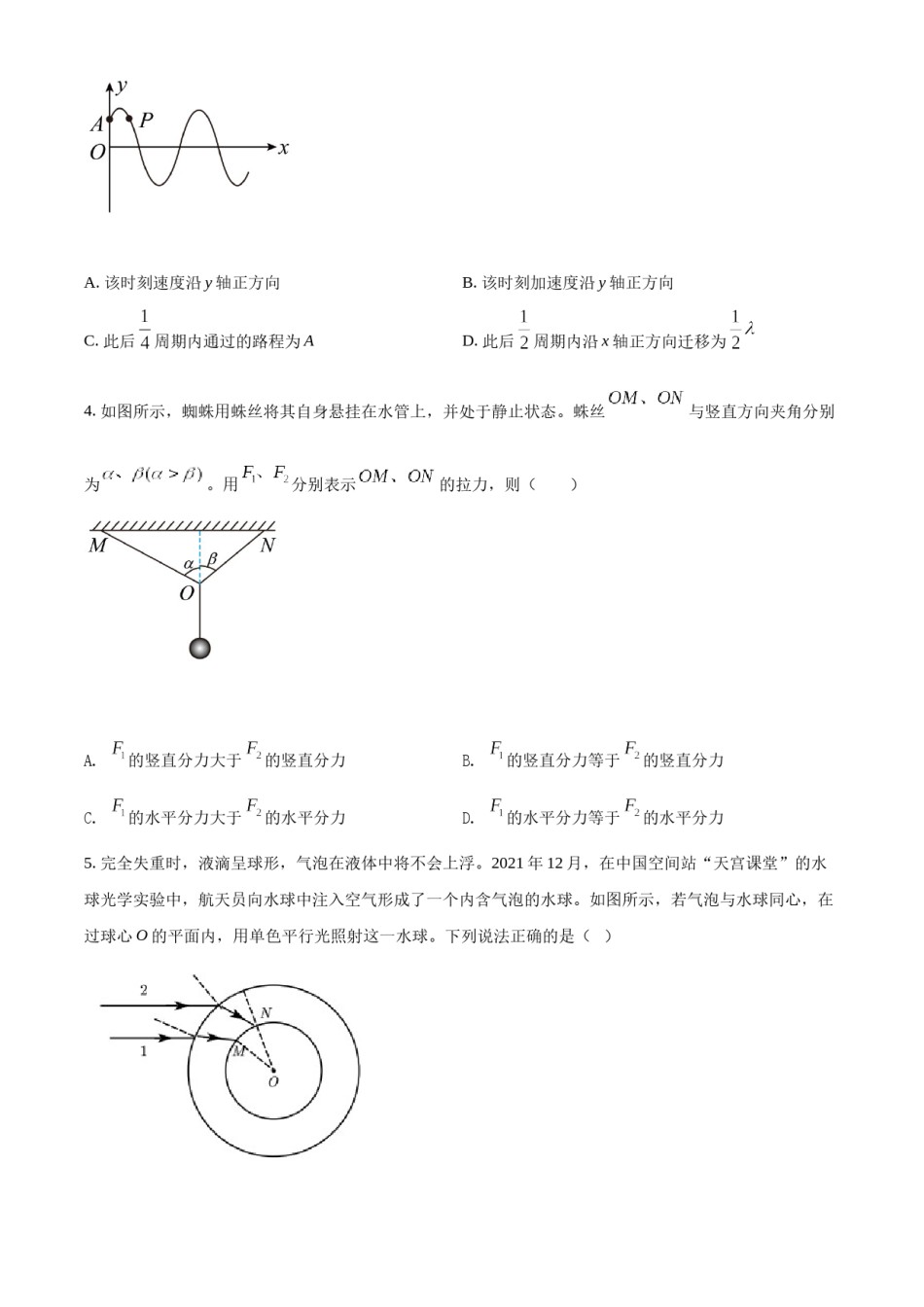精品解析：2022年新高考辽宁物理高考真题（原卷版）.docx_第2页