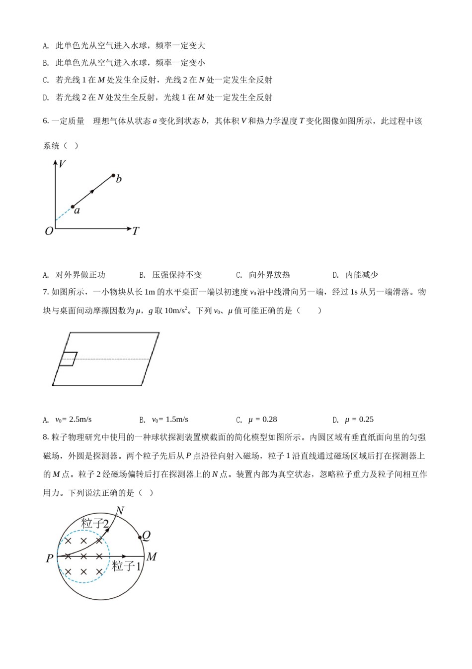 精品解析：2022年新高考辽宁物理高考真题（原卷版）.docx_第3页