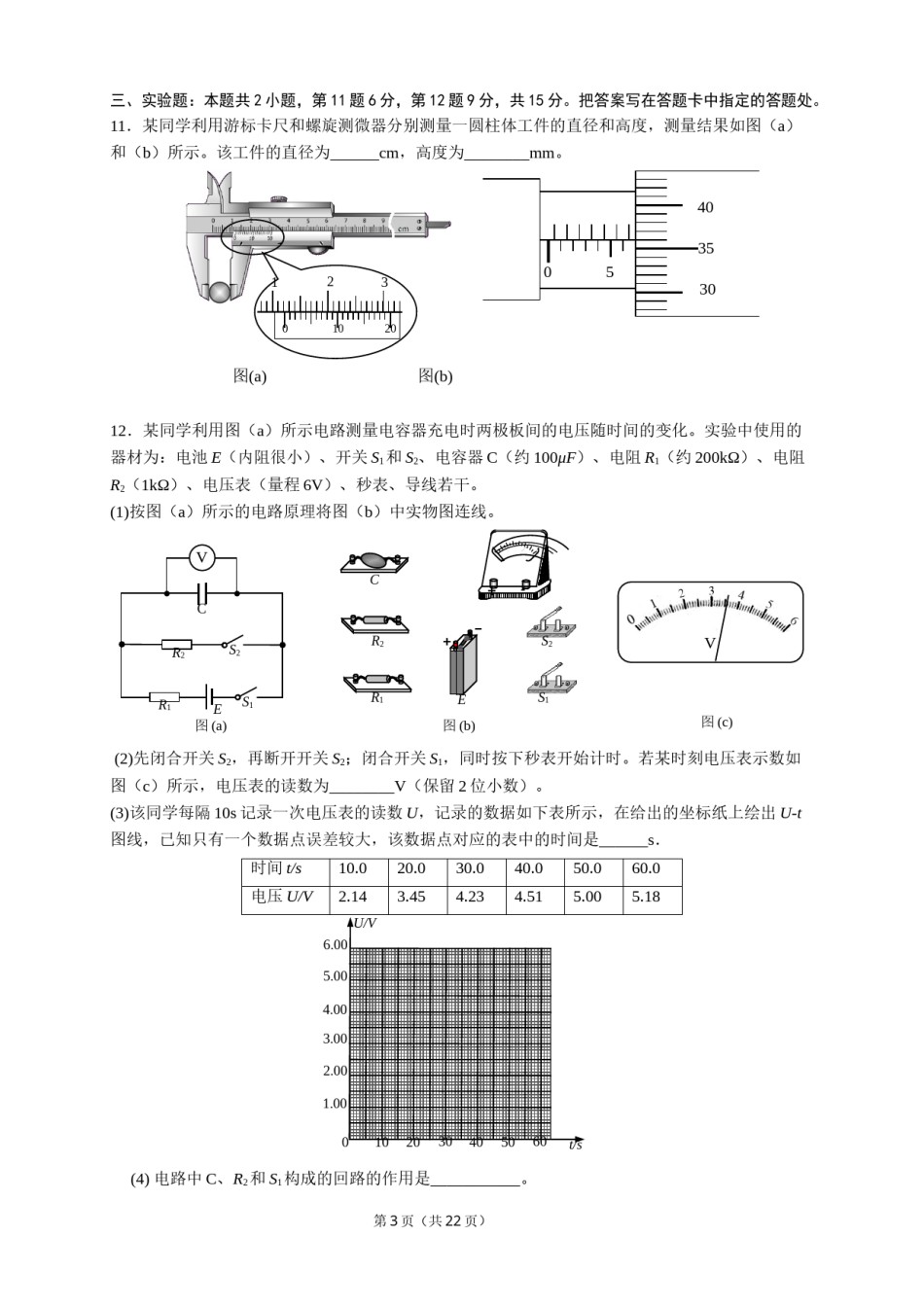 2015年海南高考物理试题及答案.doc_第3页