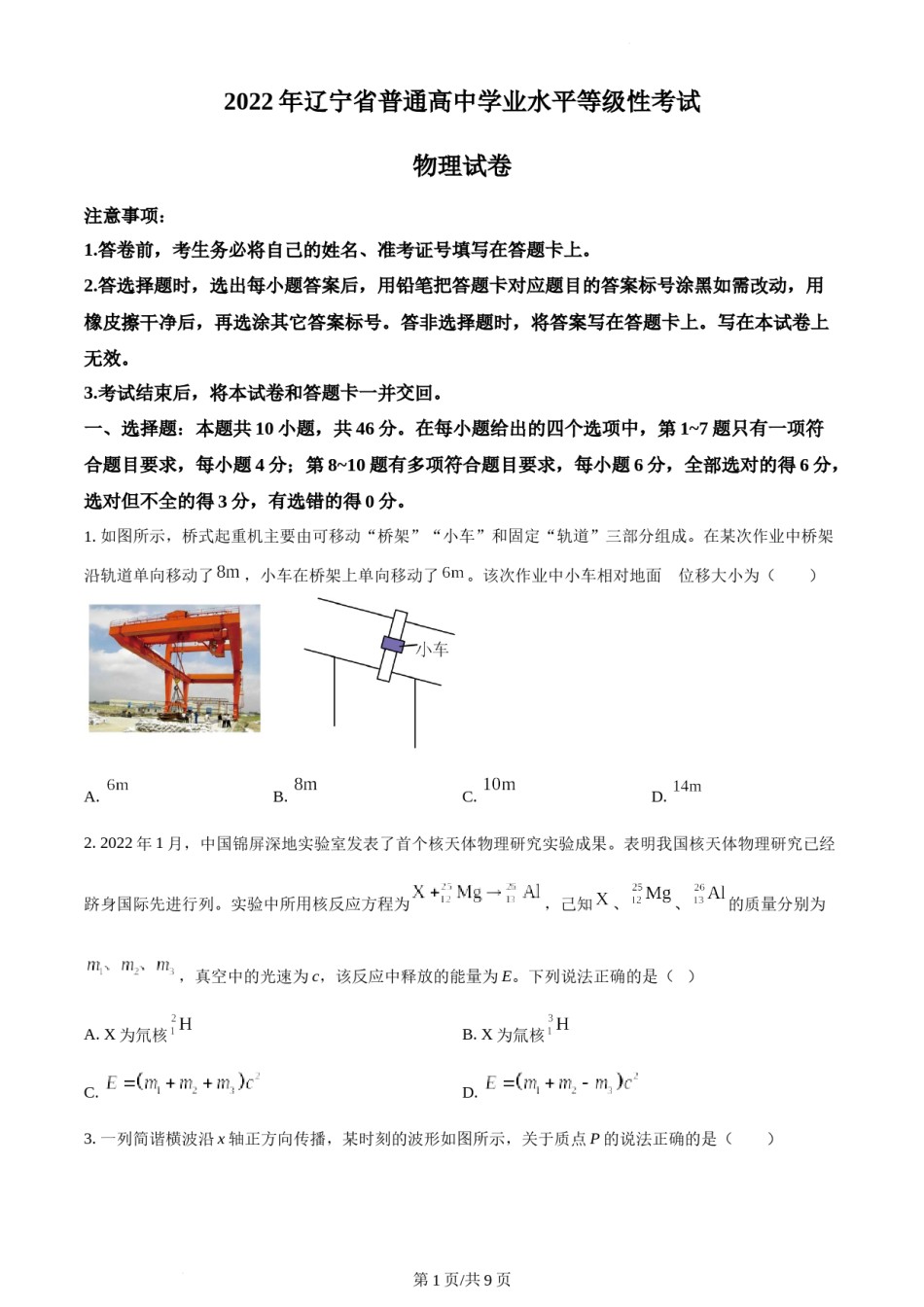 精品解析：2022年新高考辽宁物理高考真题（原卷版）(1).docx_第1页