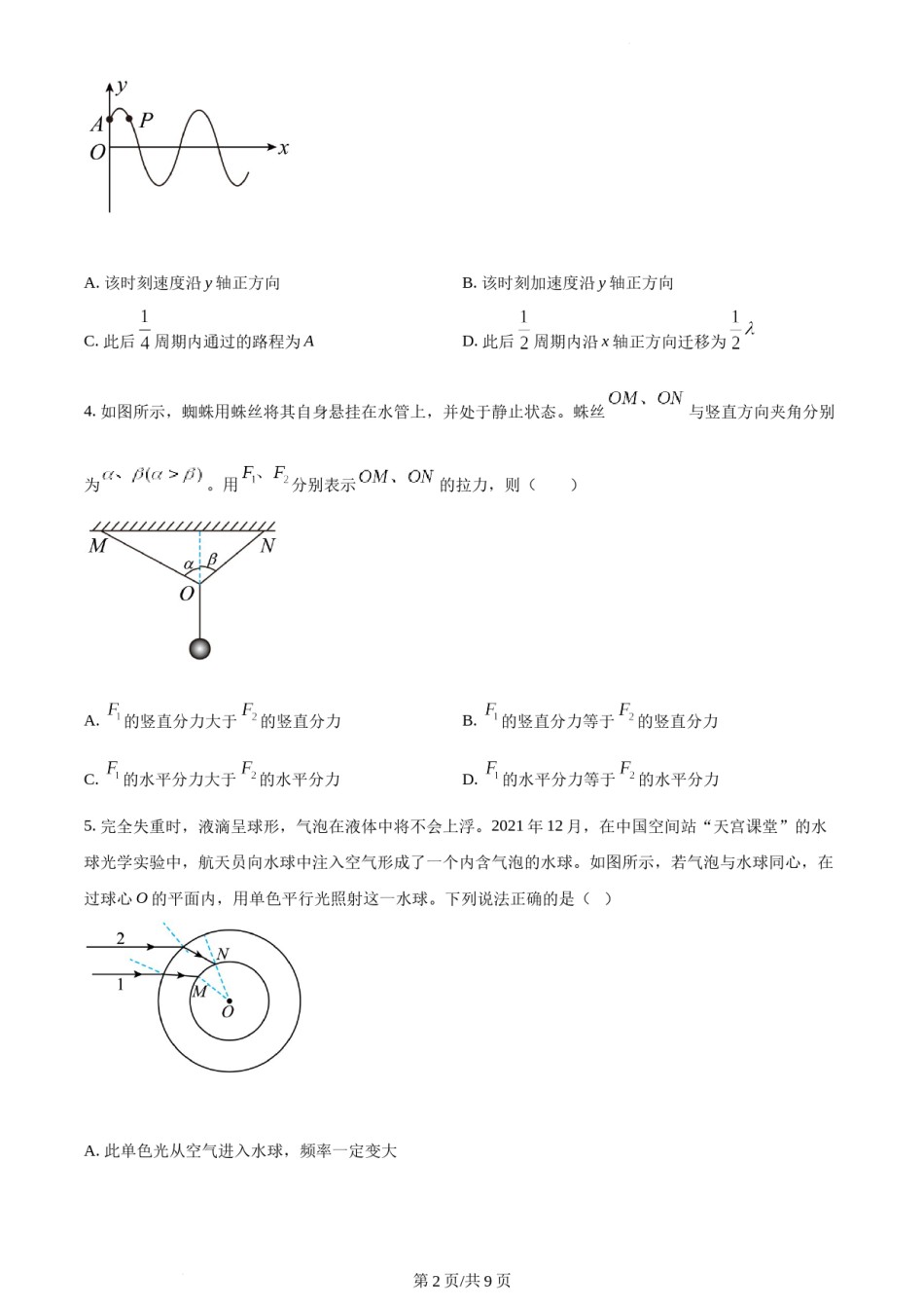 精品解析：2022年新高考辽宁物理高考真题（原卷版）(1).docx_第2页