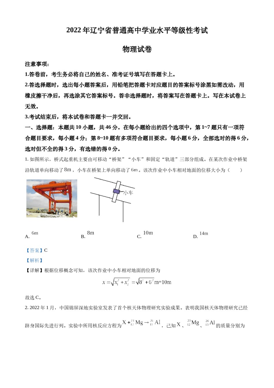 精品解析：2022年新高考辽宁物理高考真题（解析版）.docx_第1页
