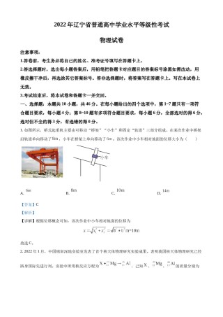 精品解析：2022年新高考辽宁物理高考真题（解析版）.docx