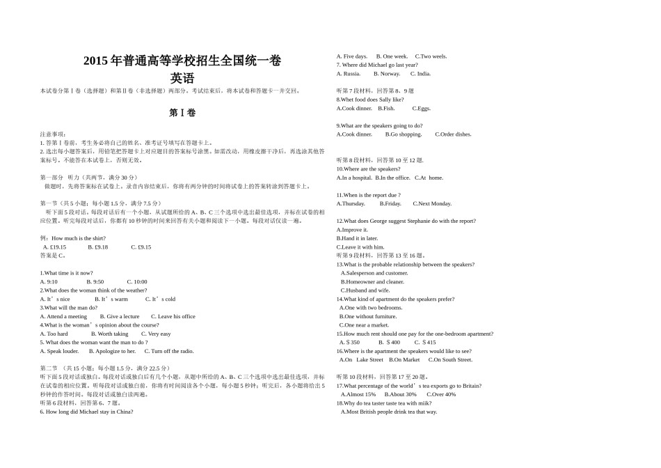 2015年海南高考英语（原卷版）.doc_第1页