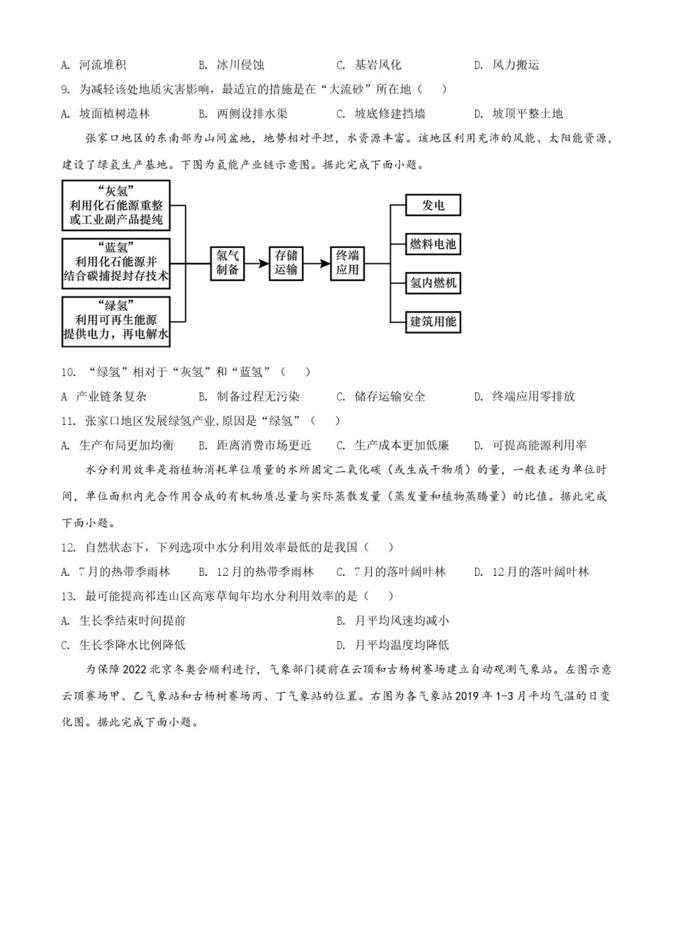 精品解析：2022年新高考辽宁卷地理真题（原卷版）.docx_第3页