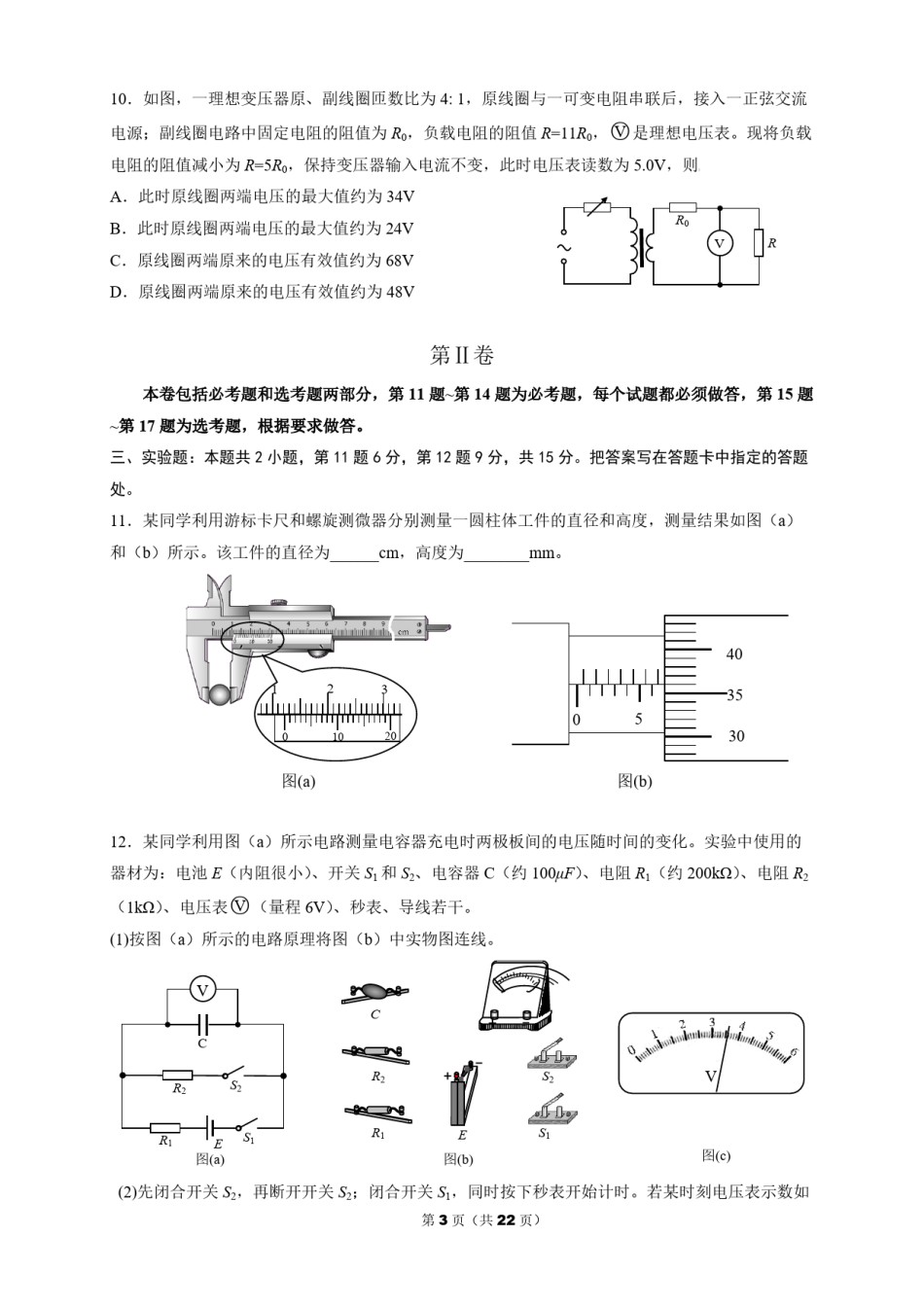 2015年海南高考物理试题及答案.pdf_第3页