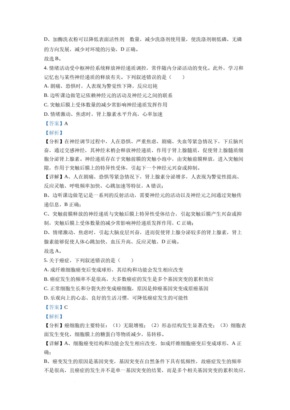 精品解析：2022年新高考湖南生物高考真题（解析版）.docx_第3页