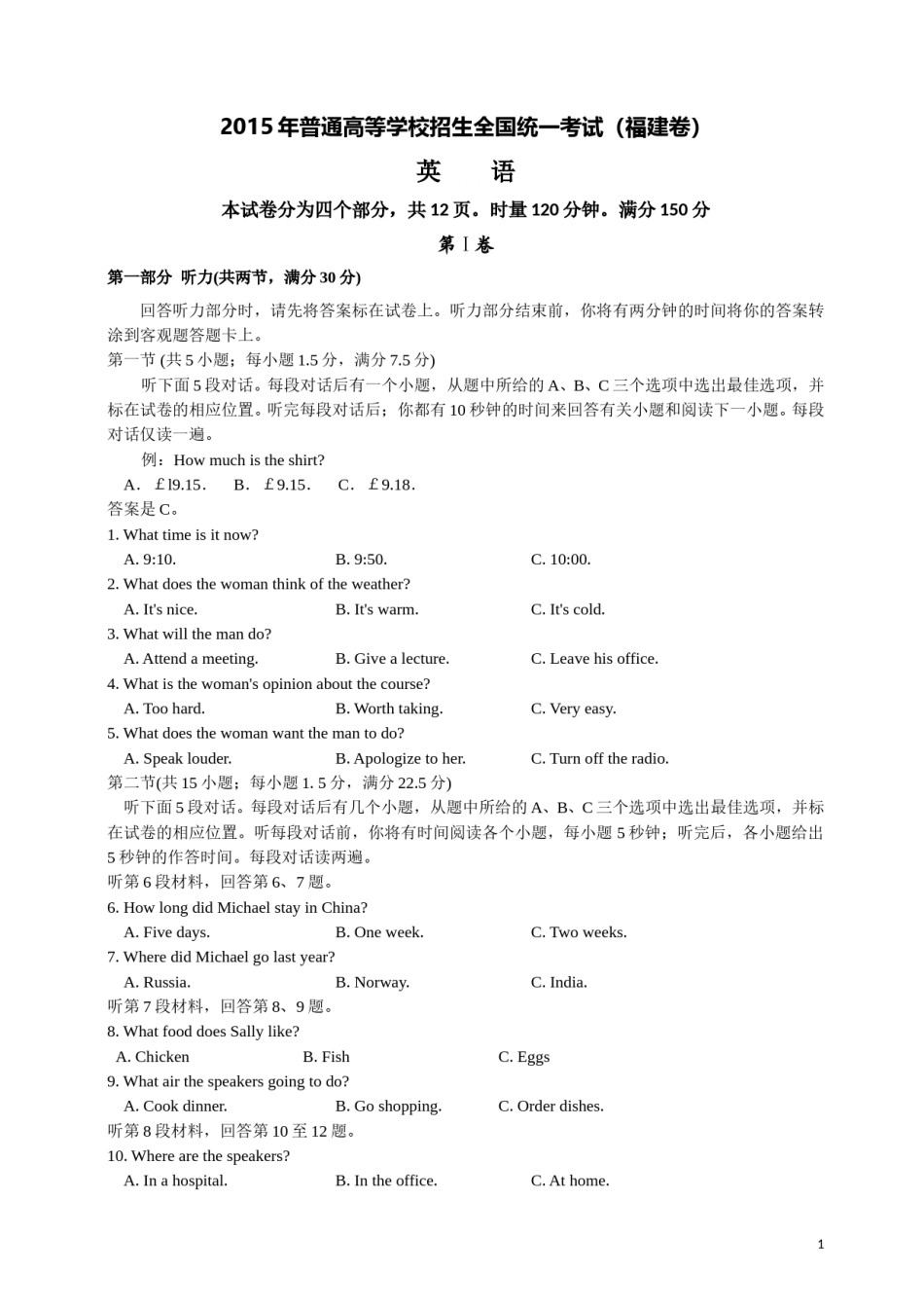 2015年福建高考英语试题及答案.doc_第1页