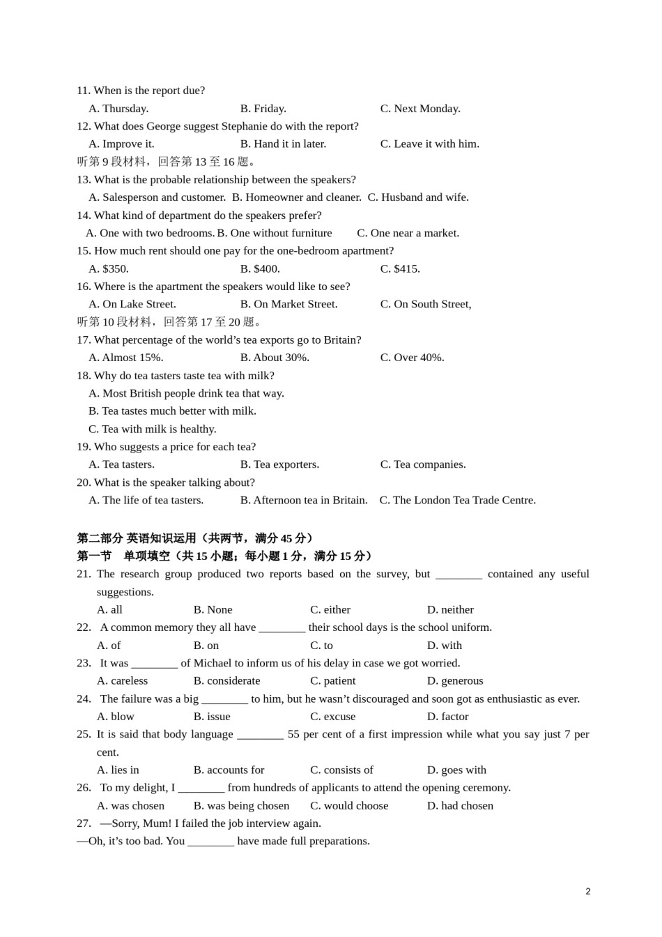 2015年福建高考英语试题及答案.doc_第2页