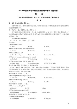 2015年福建高考英语试题及答案.doc