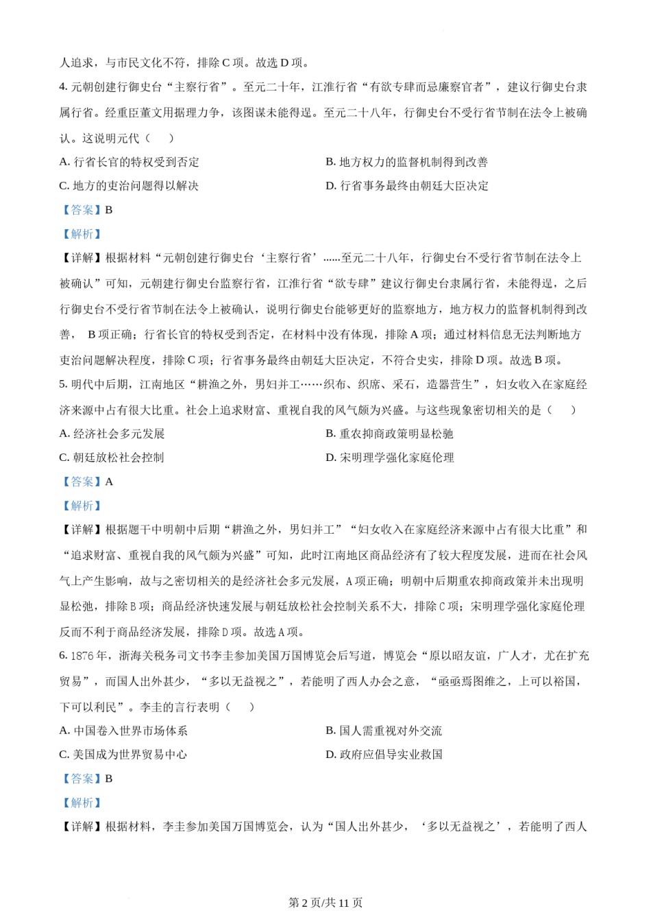 精品解析：2022年新高考江苏历史高考真题（解析版）.docx_第2页