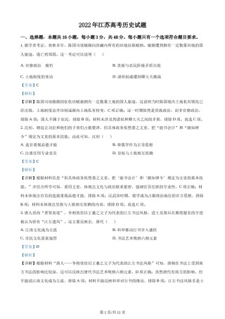 精品解析：2022年新高考江苏历史高考真题（解析版）.docx