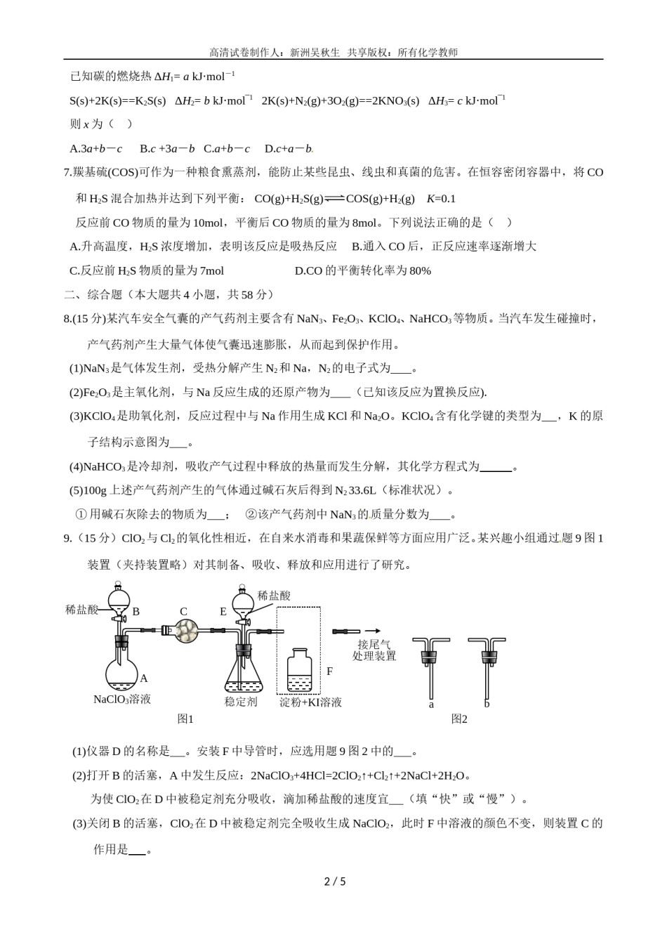 2015年高考重庆市化学卷真题及答案.doc_第2页