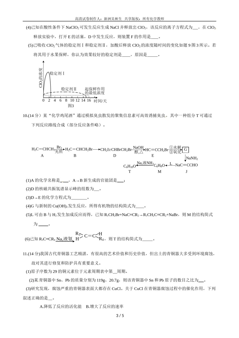 2015年高考重庆市化学卷真题及答案.doc_第3页