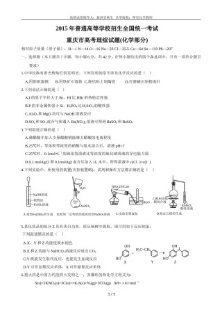2015年高考重庆市化学卷真题及答案.doc