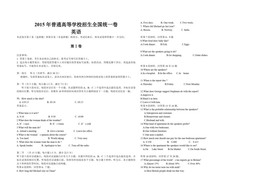 2015年海南高考英语试题和答案.pdf_第1页