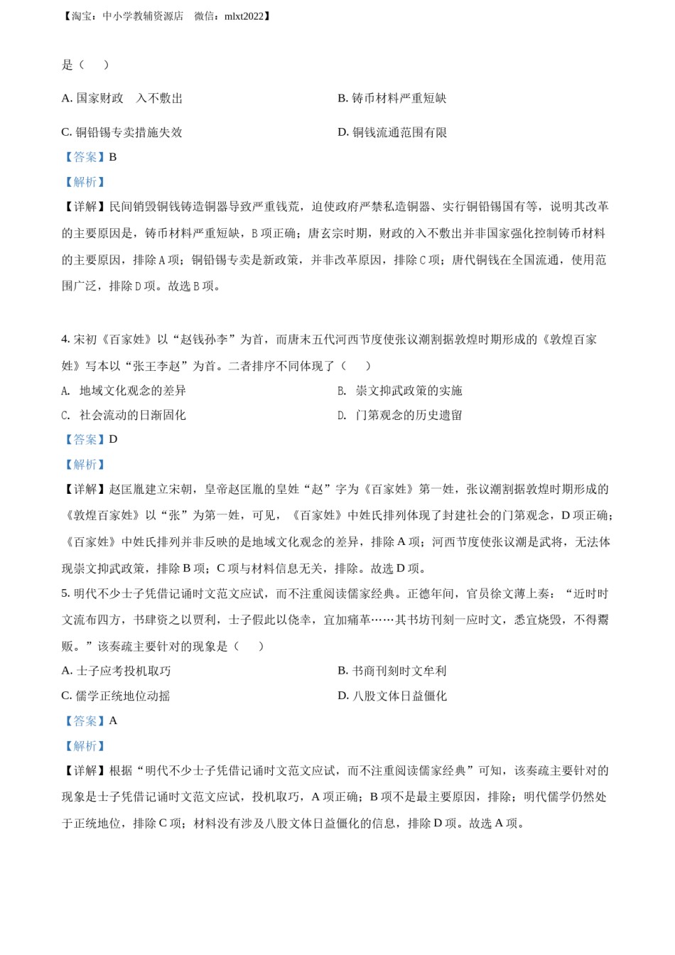 精品解析：2022年新高考湖北历史高考真题（解析版）.docx_第2页