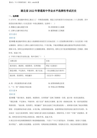 精品解析：2022年新高考湖北历史高考真题（解析版）.docx