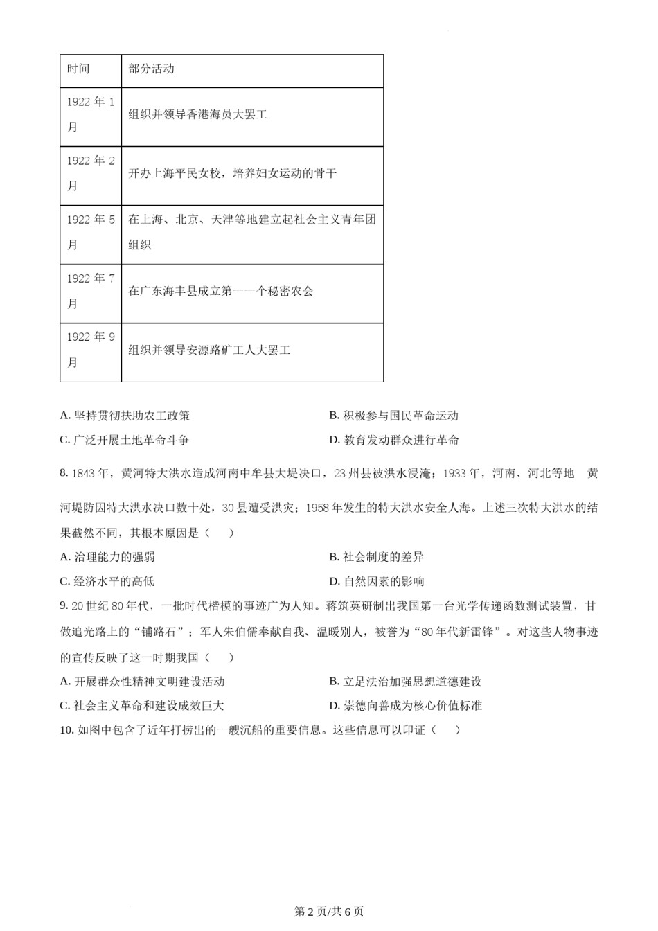 精品解析：2022年新高考天津卷历史真题（原卷版）.docx_第2页