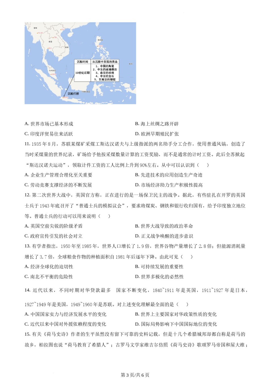 精品解析：2022年新高考天津卷历史真题（原卷版）.docx_第3页