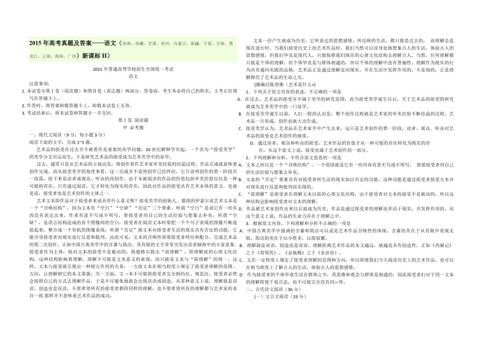 2015年海南高考语文（原卷版）.pdf_第1页