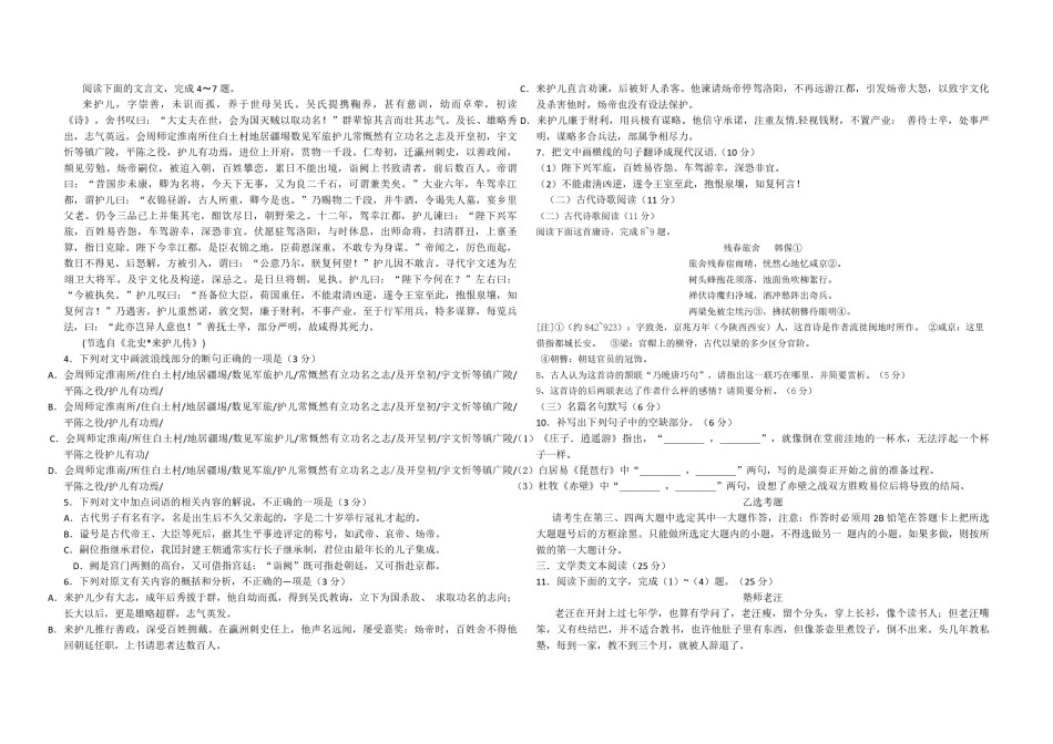 2015年海南高考语文（原卷版）.pdf_第2页