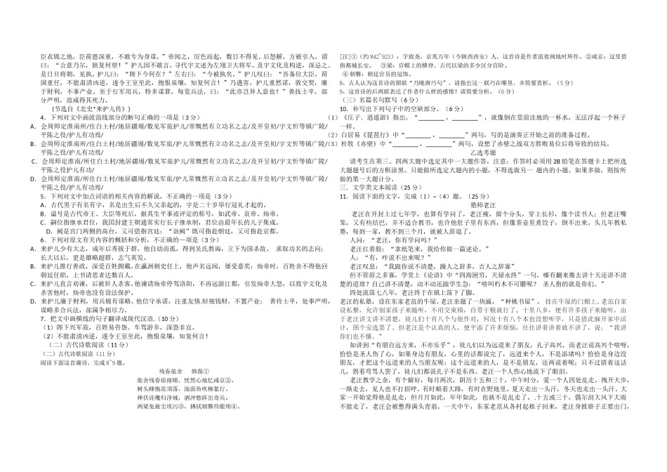 2015年海南高考语文试题及答案.doc_第2页