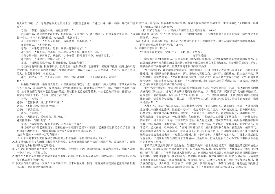 2015年海南高考语文试题及答案.doc_第3页