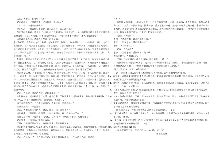 2015年海南高考语文试题及答案.pdf_第3页