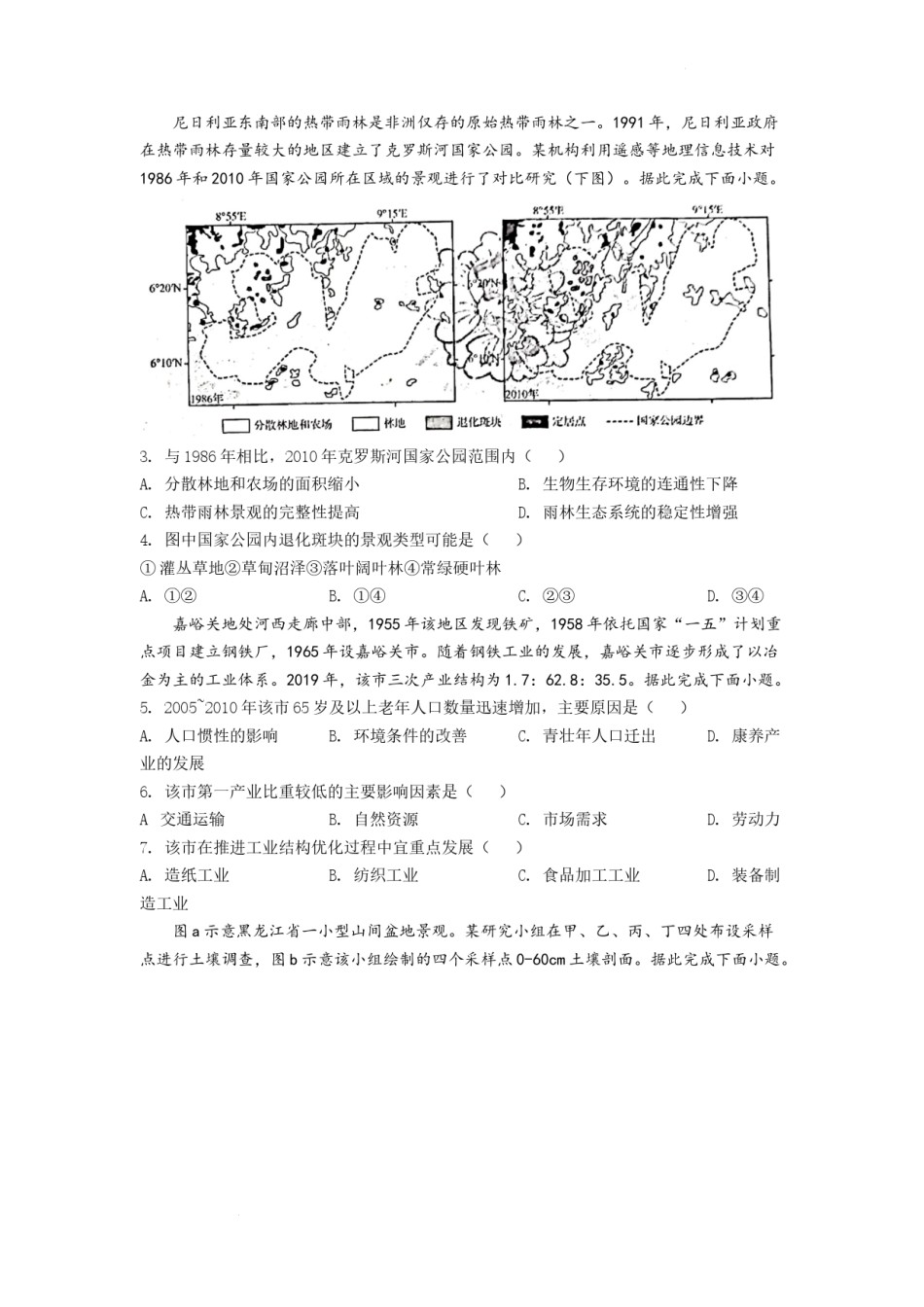 精品解析：2022年新高考山东卷地理真题（原卷版）.docx_第2页