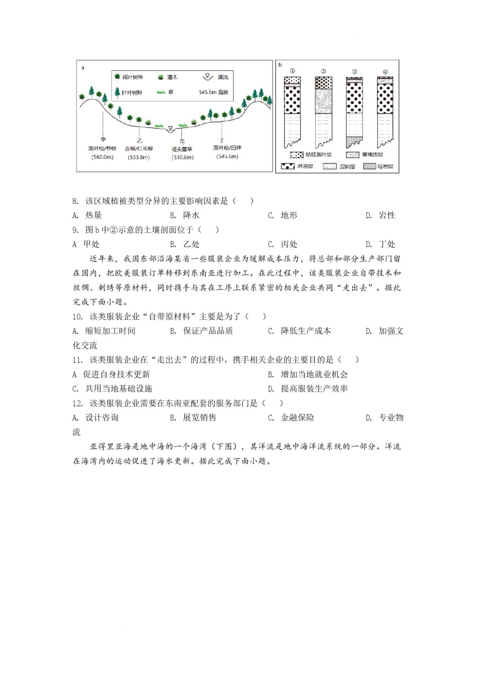 精品解析：2022年新高考山东卷地理真题（原卷版）.docx_第3页