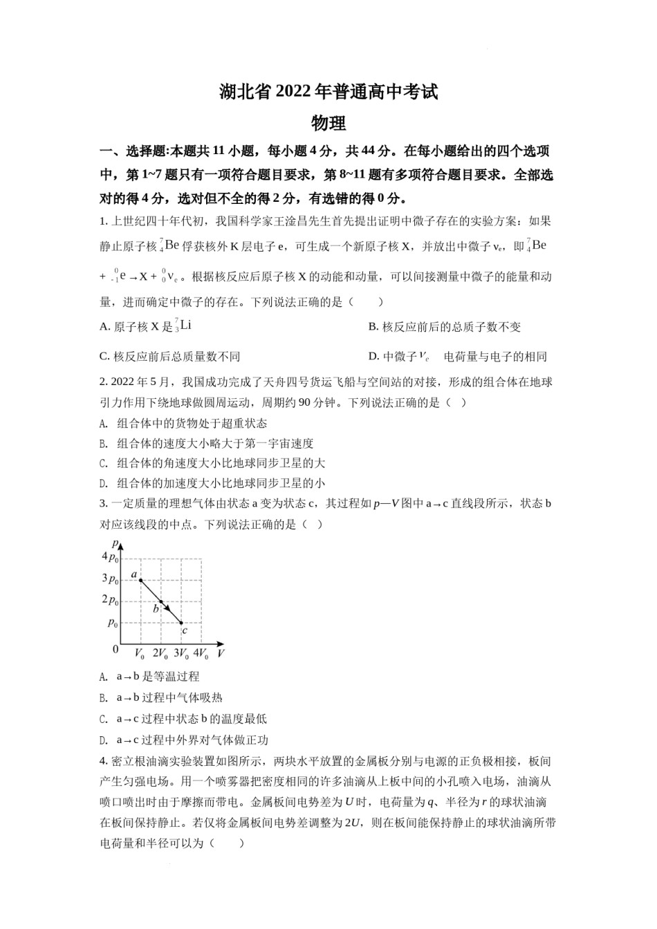 精品解析：2022年新高考湖北物理高考真题（原卷版）.docx_第1页