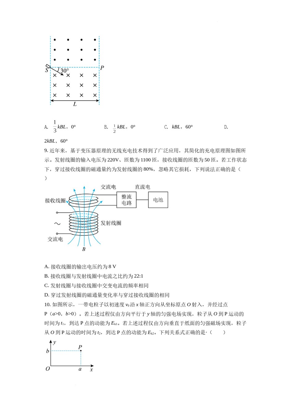 精品解析：2022年新高考湖北物理高考真题（原卷版）.docx_第3页
