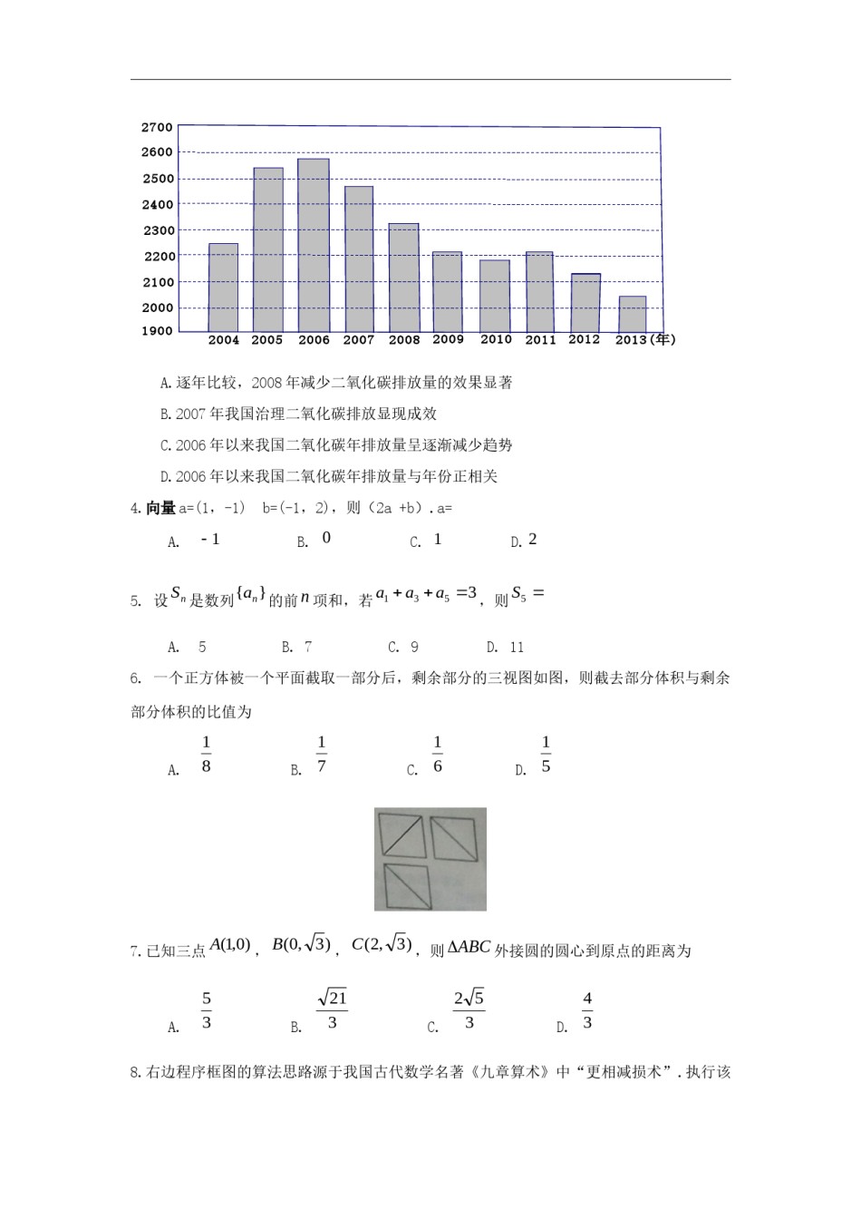 2015年海南省高考文科数学试题及答案.docx_第2页