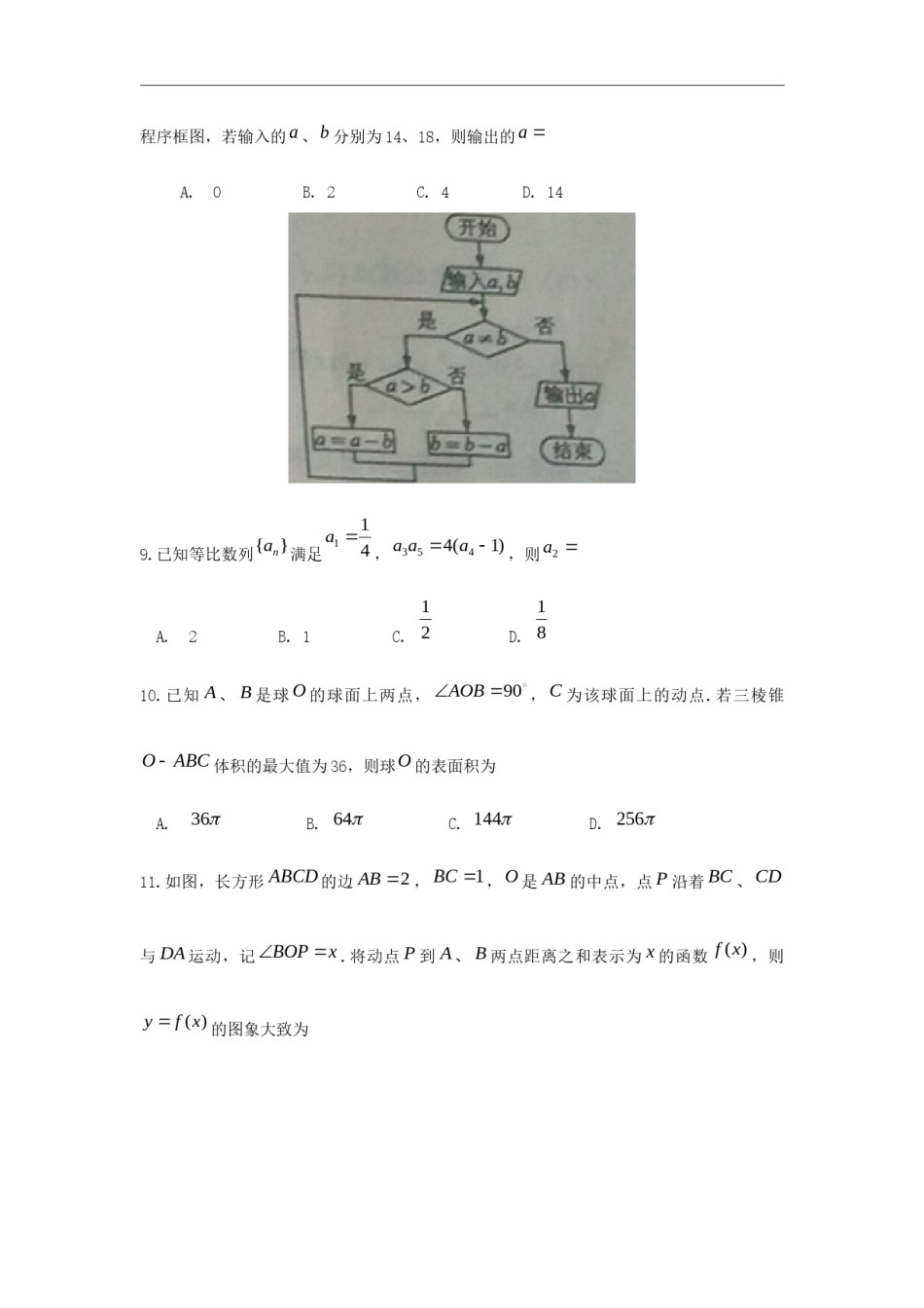 2015年海南省高考文科数学试题及答案.docx_第3页