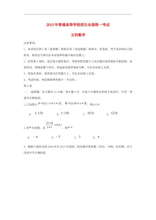 2015年海南省高考文科数学试题及答案.docx