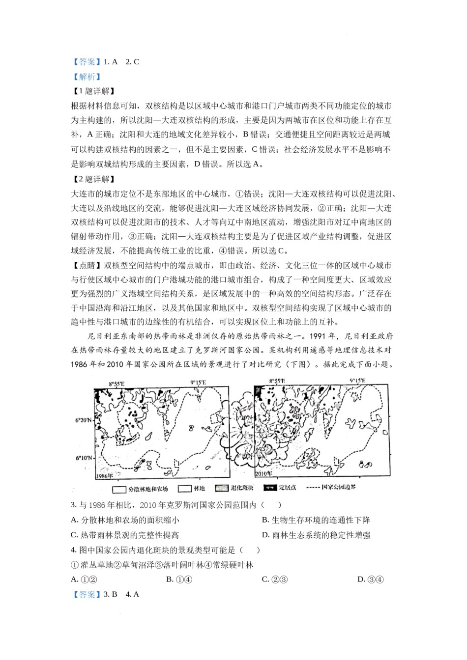 精品解析：2022年新高考山东卷地理真题（解析版）.docx_第2页