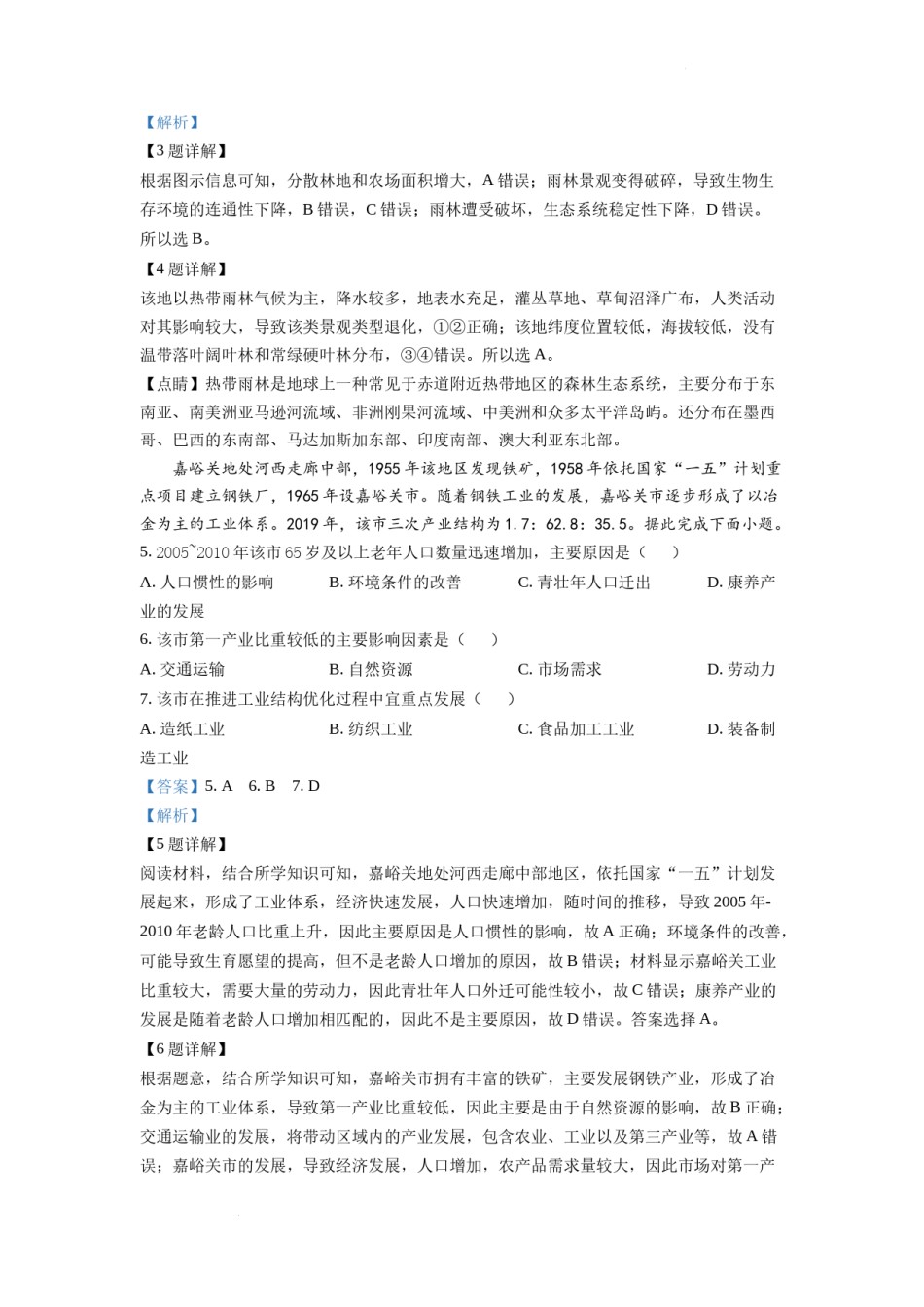 精品解析：2022年新高考山东卷地理真题（解析版）.docx_第3页