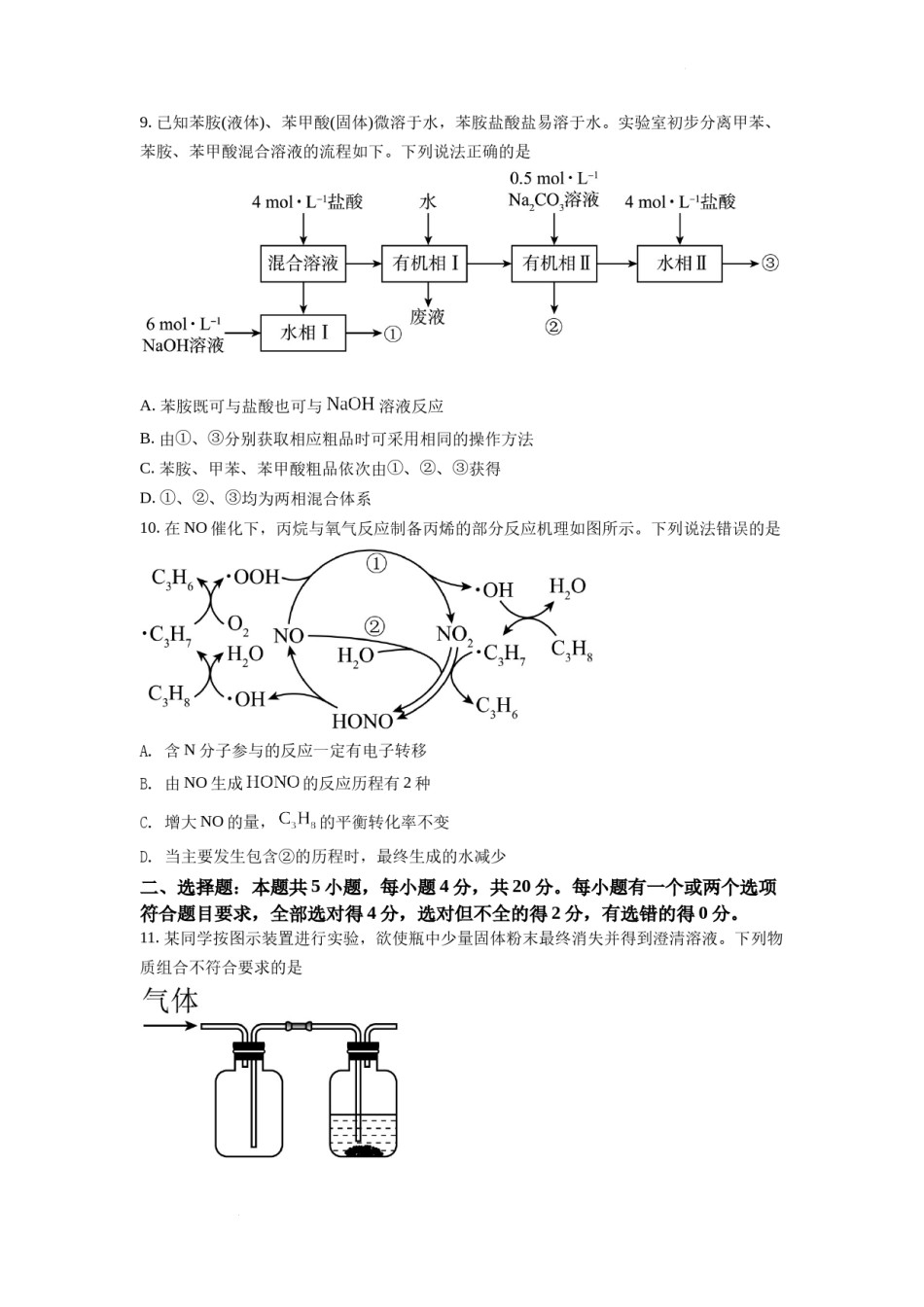 精品解析：2022年新高考山东化学高考真题（原卷版）.docx_第3页