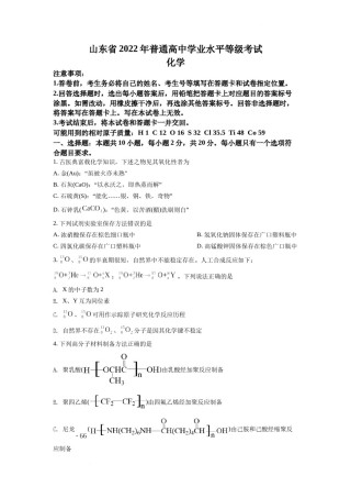 精品解析：2022年新高考山东化学高考真题（原卷版）.docx