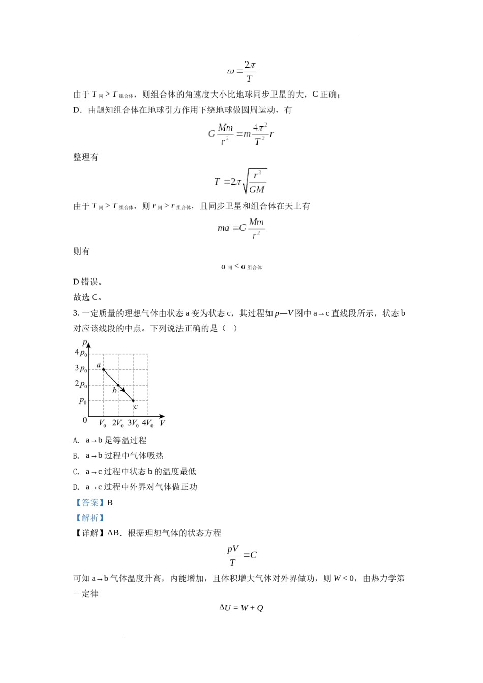 精品解析：2022年新高考湖北物理高考真题（解析版）.docx_第2页