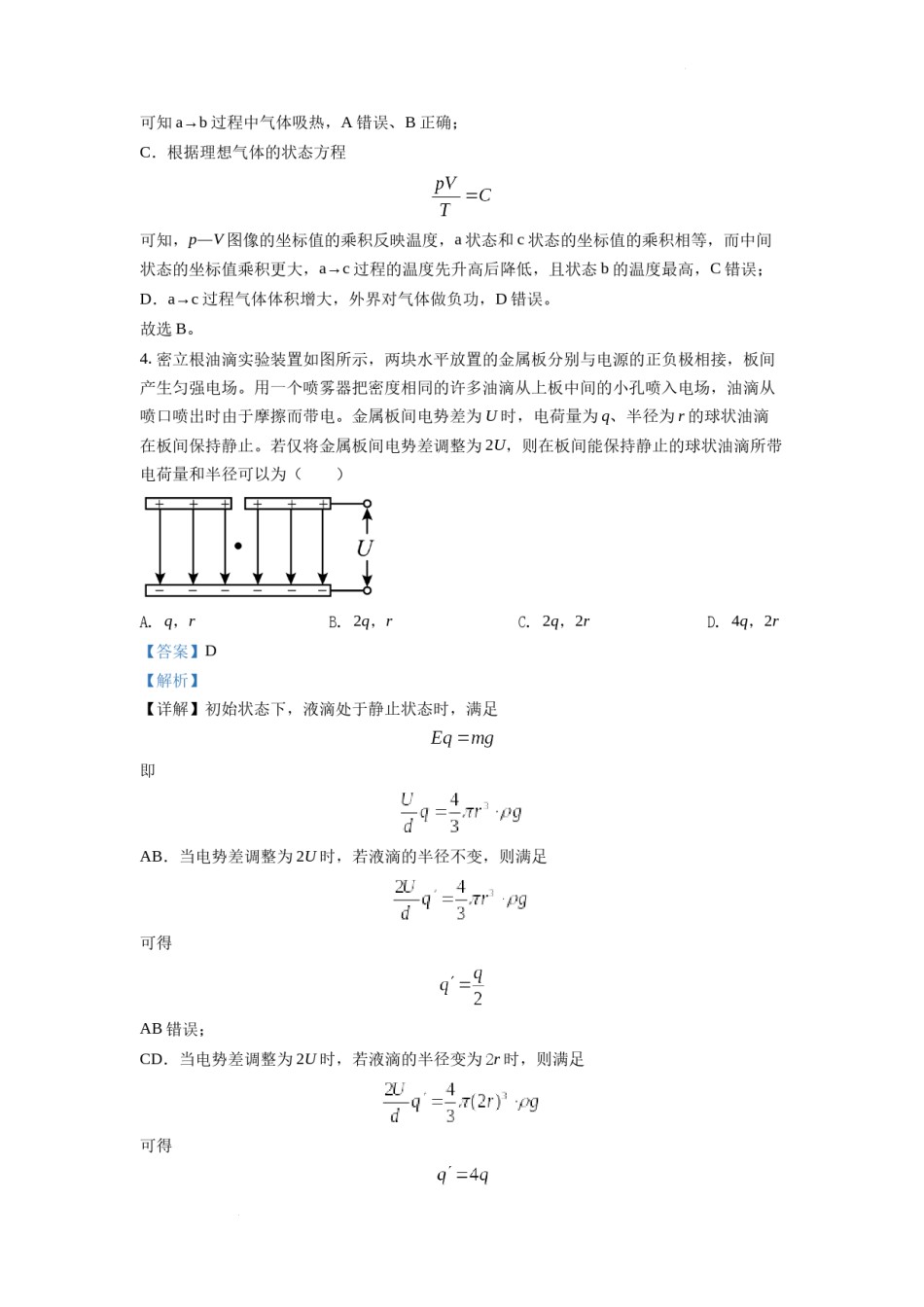 精品解析：2022年新高考湖北物理高考真题（解析版）.docx_第3页