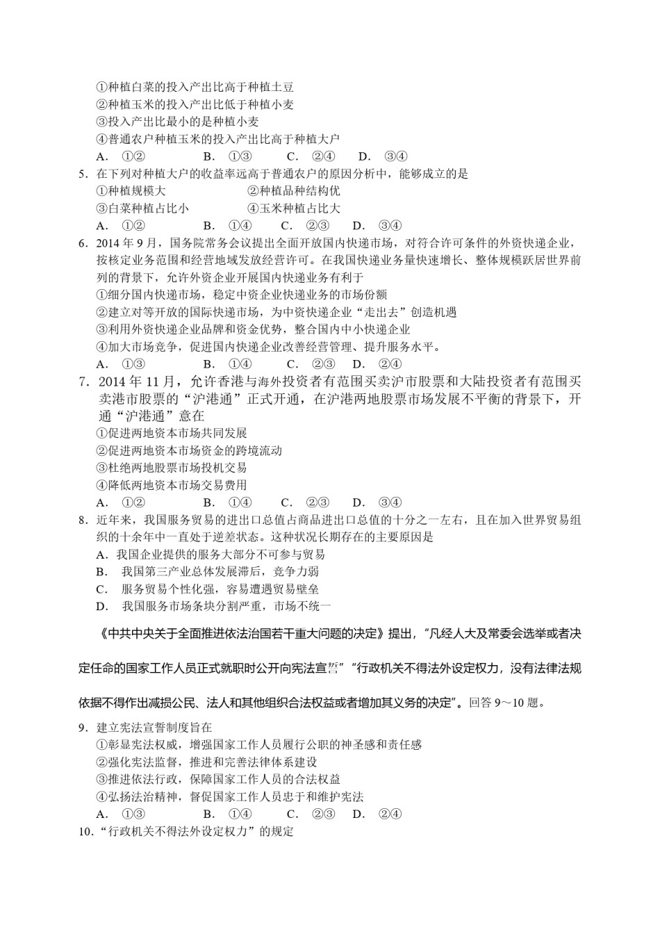 2015年海南省高考政治试题及答案.pdf_第2页