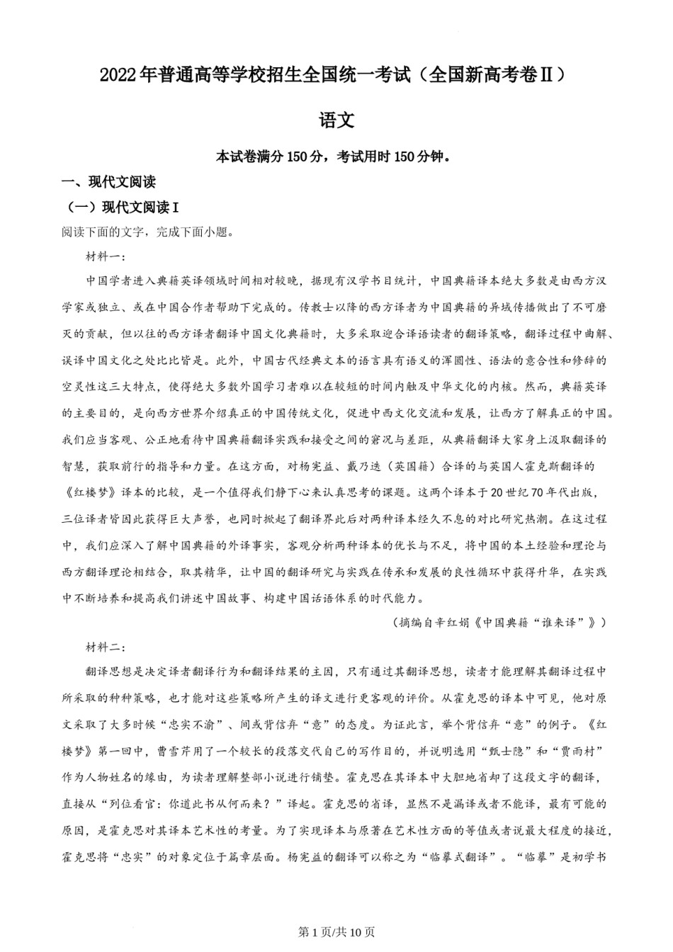 精品解析：2022年新高考全国Ⅱ卷语文真题（原卷版）.docx_第1页