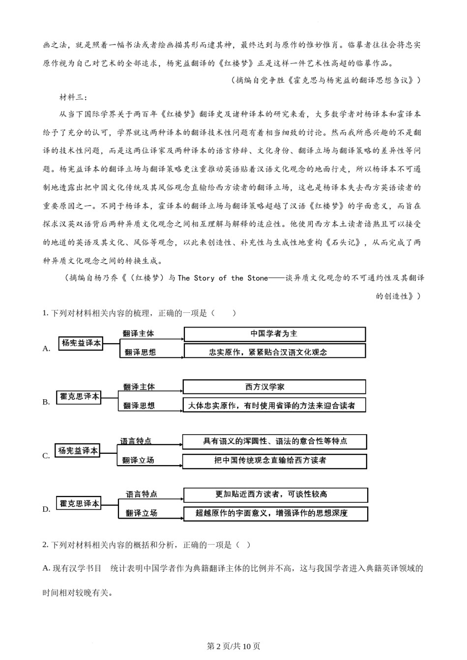 精品解析：2022年新高考全国Ⅱ卷语文真题（原卷版）.docx_第2页