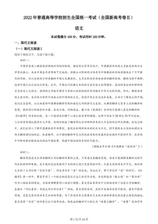 精品解析：2022年新高考全国Ⅱ卷语文真题（原卷版）.docx